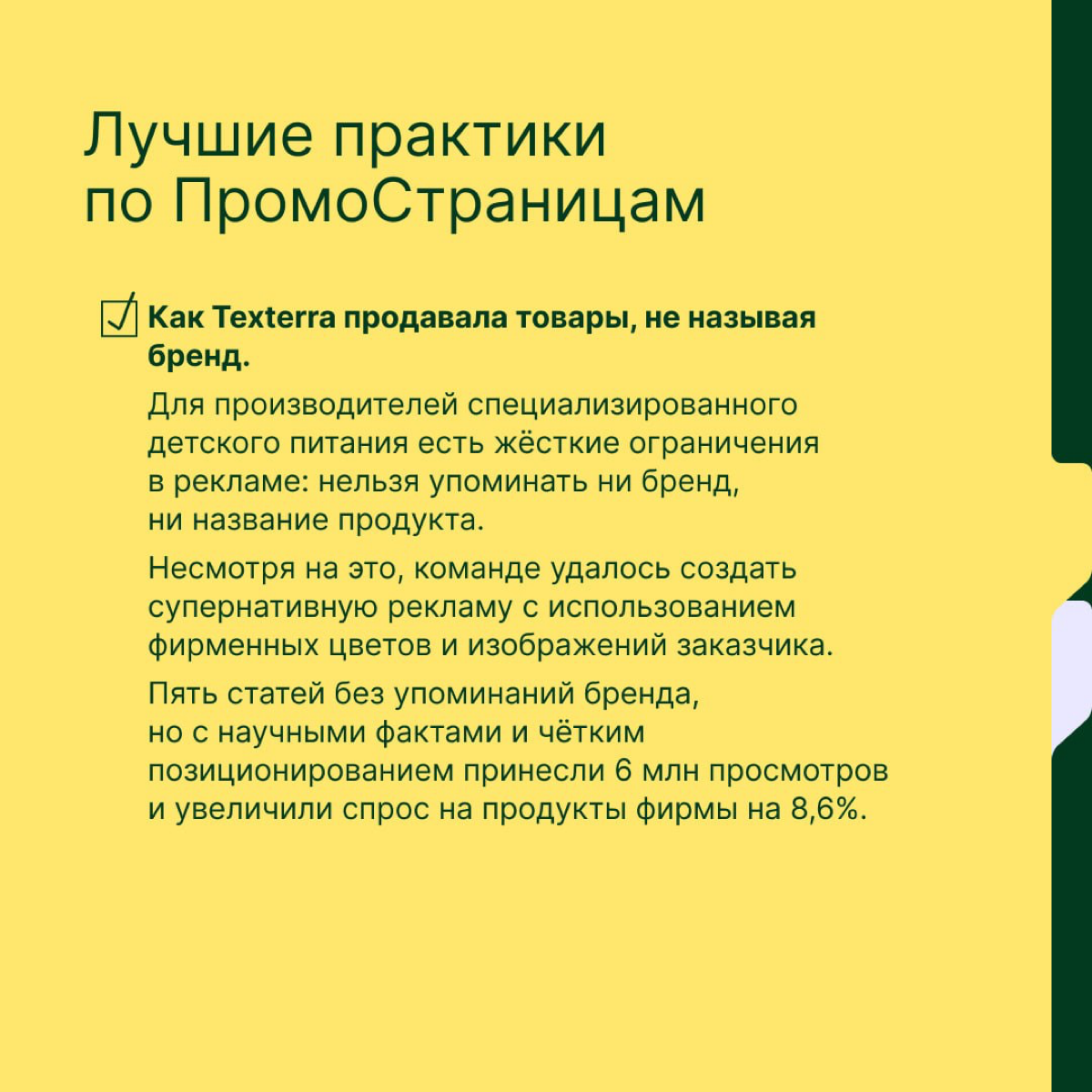 Что нужно знать автору при создании статьи для ПромоСтраницы Яндекса
Рекламная статья — это формат, эффективность которого можно легко измерить в цифрах: дочитываемости и конверсии | Сетка — социальная сеть от hh.ru
