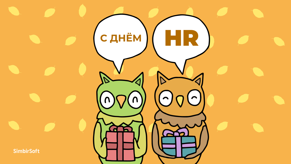 С праздников всех, кто делает других людей счастливыми! ❤️ | Сетка — социальная сеть от hh.ru
