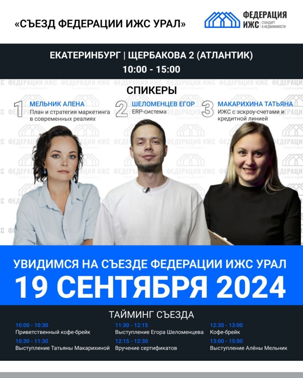 Нахожусь сейчас в Екатеринбурге.
Завтра выступление перед ТОПами и собственниками строительных компаний и смежных областей | Сетка — социальная сеть от hh.ru