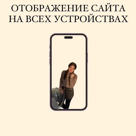 ОТОБРАЖЕНИЕ САЙТА НА ВСЕХ УСТРОЙСТВАХ
Мы можем заходить на сайты с мобильного телефона, ноутбука, компьютера с большим экраном, переворачивать экран телефона и хотим, чтобы это было удобно читать, тек... | Сетка — социальная сеть от hh.ru