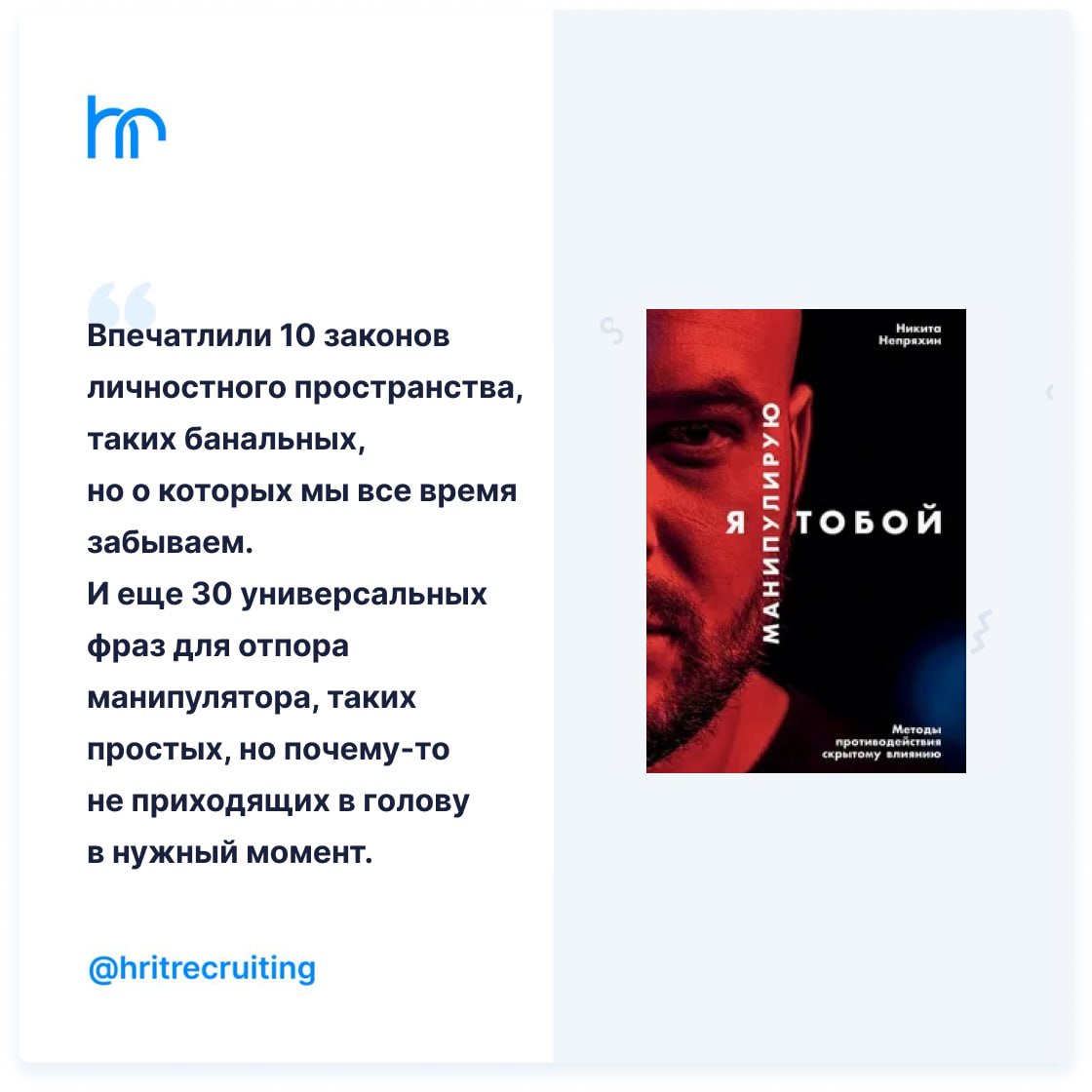 Книги для лидеров. Решили дополнить отзывами, чтобы вам было проще принять решение: читать или нет.
🤓 Еще больше книг здесь, здесь и здесь | Сетка — социальная сеть от hh.ru