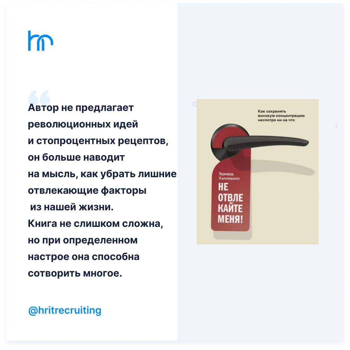 Книги для лидеров. Решили дополнить отзывами, чтобы вам было проще принять решение: читать или нет.
🤓 Еще больше книг здесь, здесь и здесь | Сетка — социальная сеть от hh.ru