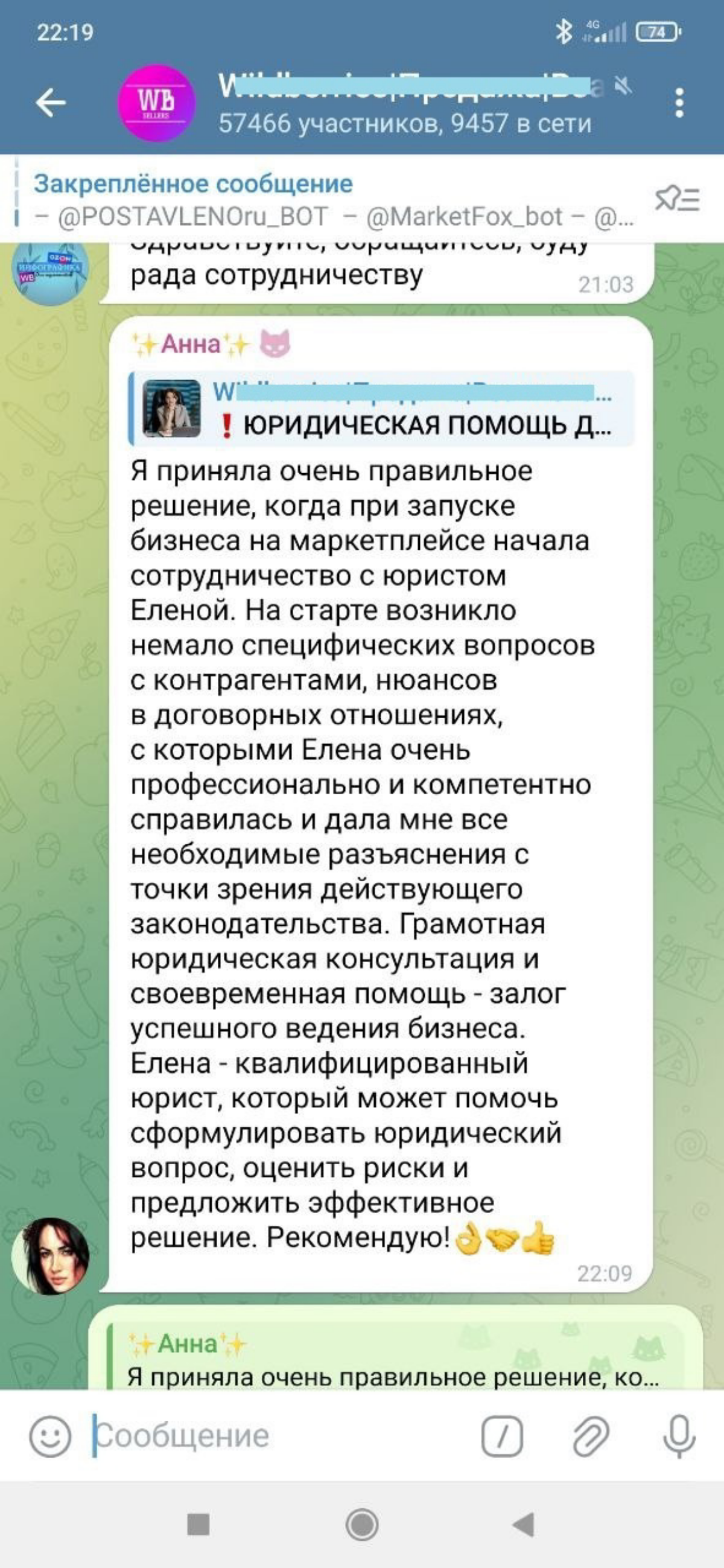 Вчера в одном из ТГ-каналов, где размещаю рекламу своих услуг, прилетел вот такой отзыв. С владелицей бизнеса работаю третий месяц и человек исправно платит за все, что прописано в договоре, т.е | Сетка — социальная сеть от hh.ru