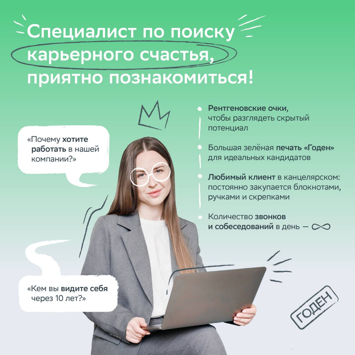Из чего же, из чего же сделаны наши эйчары?
В День HR-менеджера решили разобраться, что скрывается за их многообещающей улыбкой и умением находить общий язык с каждым | Сетка — социальная сеть от hh.ru