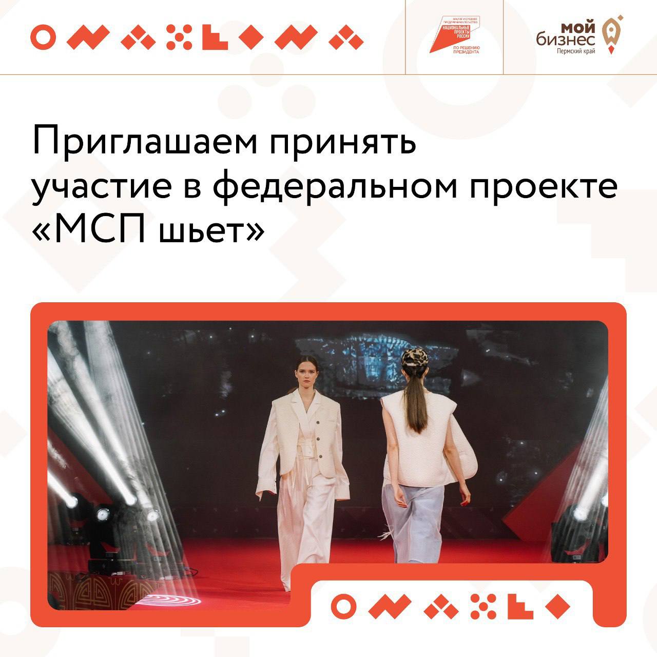 Планы на сентябрь: разместиться на ведущих онлайн-площадках и найти новых бизнес-партнеровСегодня рассказываем о федеральном проекте Корпорации МСП «МСП шьет», направленный на развитие и поддержку мод... | Сетка — социальная сеть от hh.ru