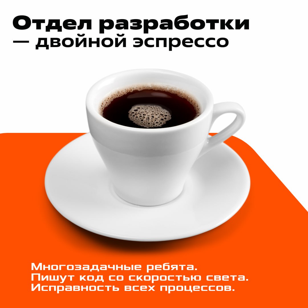 Коллеги, время кофе-брейка ☕️
А пока вы делаете перерыв, мы размышляли, какие напитки отражают разные направления работы | Сетка — социальная сеть от hh.ru