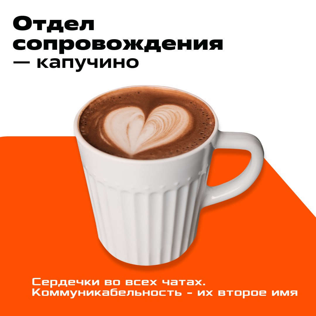 Коллеги, время кофе-брейка ☕️
А пока вы делаете перерыв, мы размышляли, какие напитки отражают разные направления работы | Сетка — социальная сеть от hh.ru