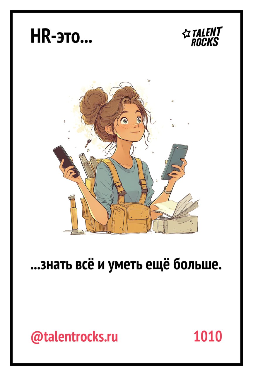 Коллеги!
Каждый день вы делаете невероятное, часто похожее на магию.
Вы открываете новые таланты и поддерживаете тех, кому трудно или не может найти свой карьерный путь | Сетка — социальная сеть от hh.ru