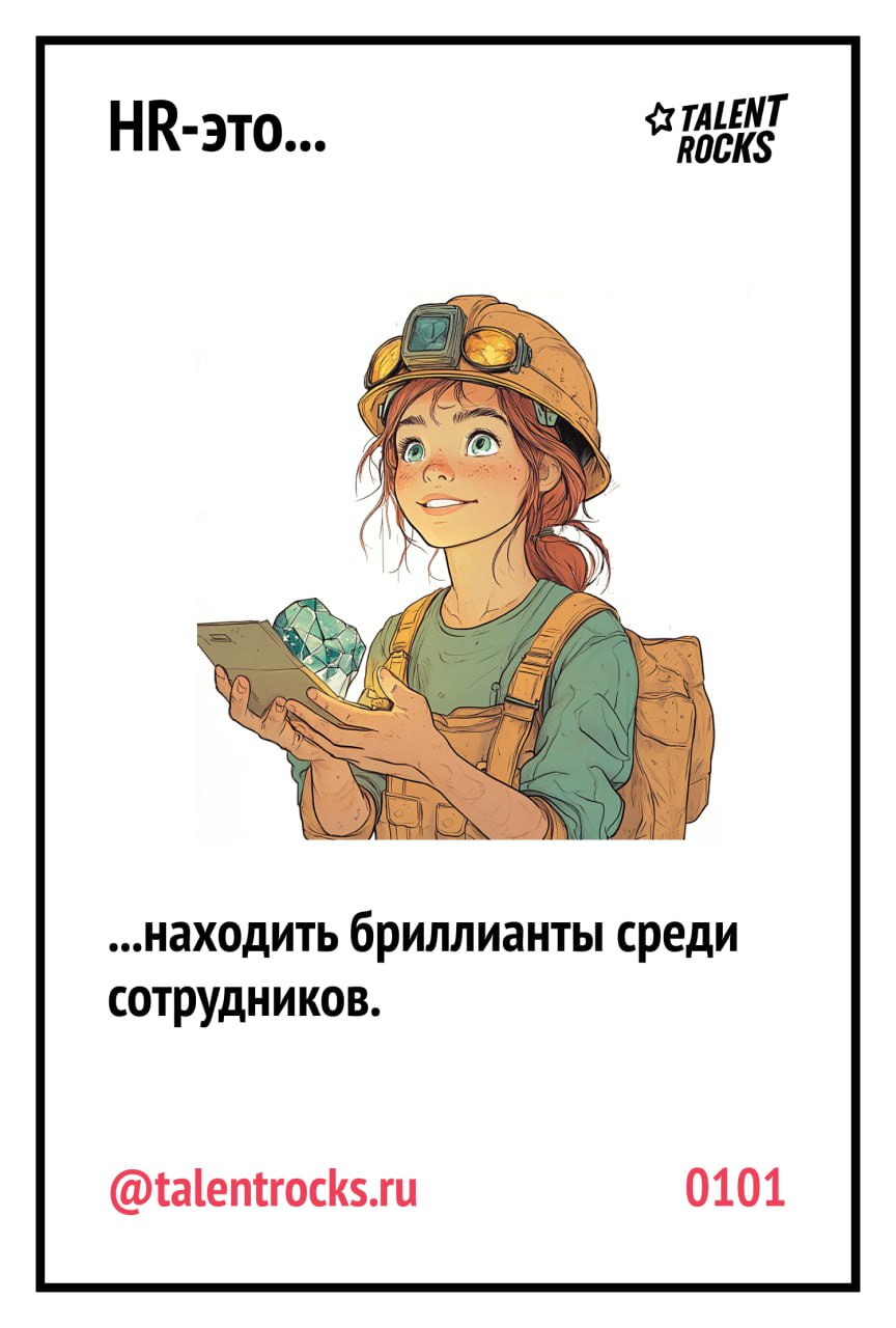 Коллеги!
Каждый день вы делаете невероятное, часто похожее на магию.
Вы открываете новые таланты и поддерживаете тех, кому трудно или не может найти свой карьерный путь | Сетка — социальная сеть от hh.ru
