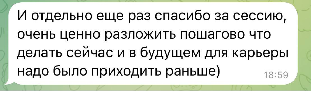 Открываю запись на октябрь 
Друзья, есть возможность прийти ко мне на консультацию, 19 и 26 октября: 
Что возможно со мной в менторинге: 


Получить план и конкретные шаги, которые тебе нужно сделать,... | Сетка — социальная сеть от hh.ru
