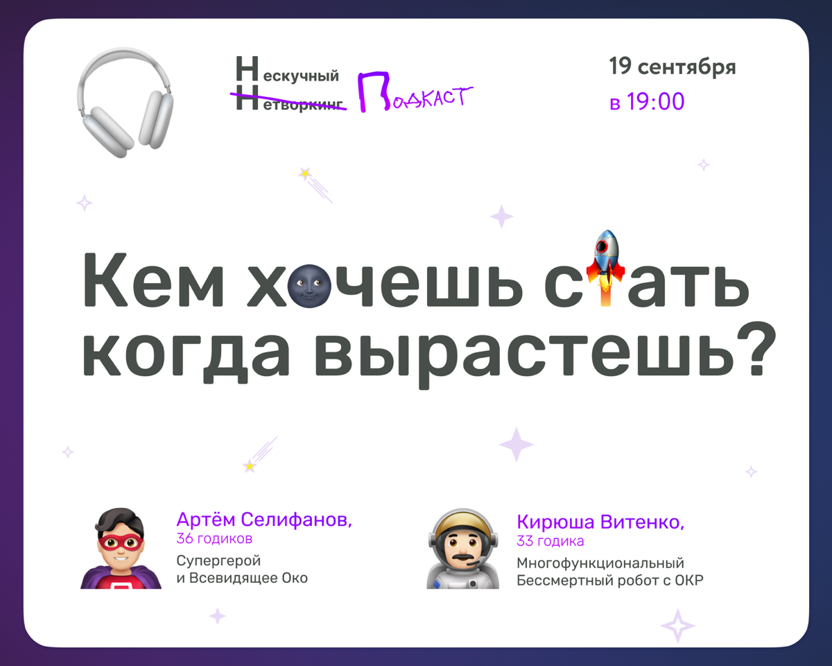 Последний шанс запрыгнуть в трогающийся поезд 👇 | Сетка — социальная сеть от hh.ru