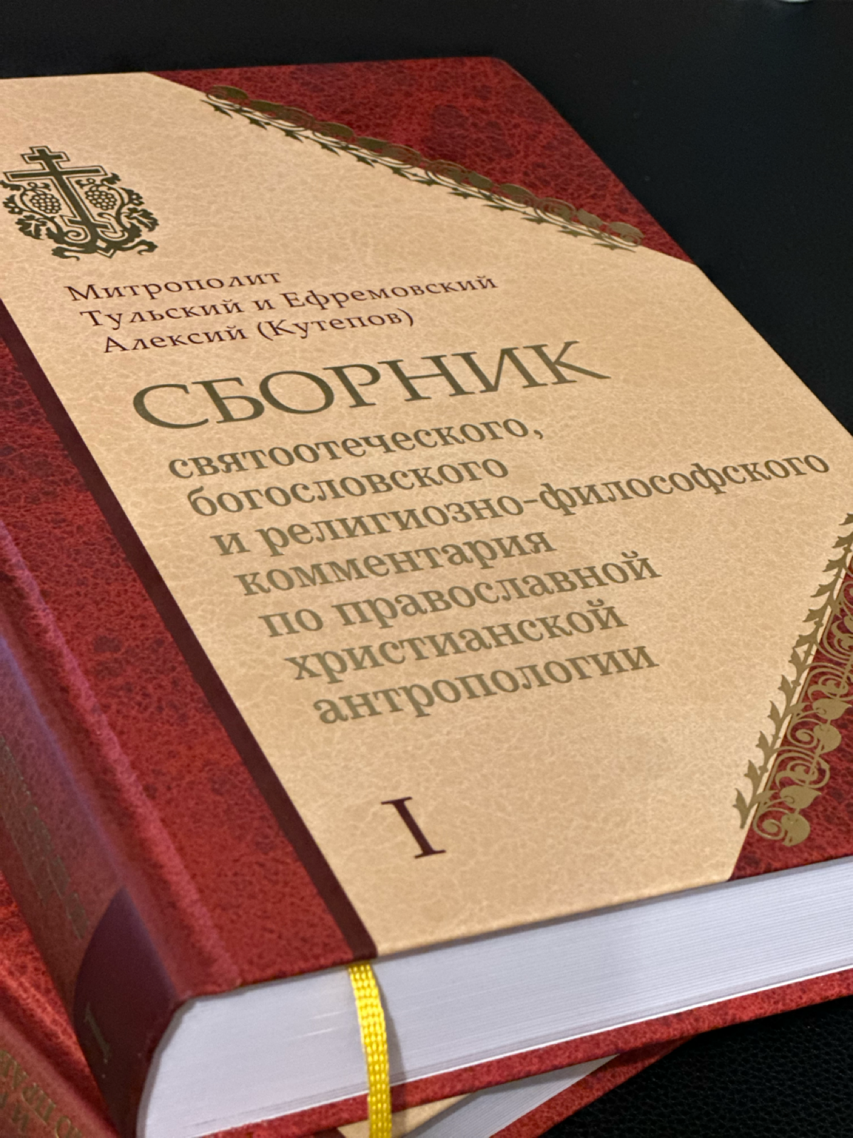 Приступил к изучению православной христианской антропологии | Сетка — социальная сеть от hh.ru