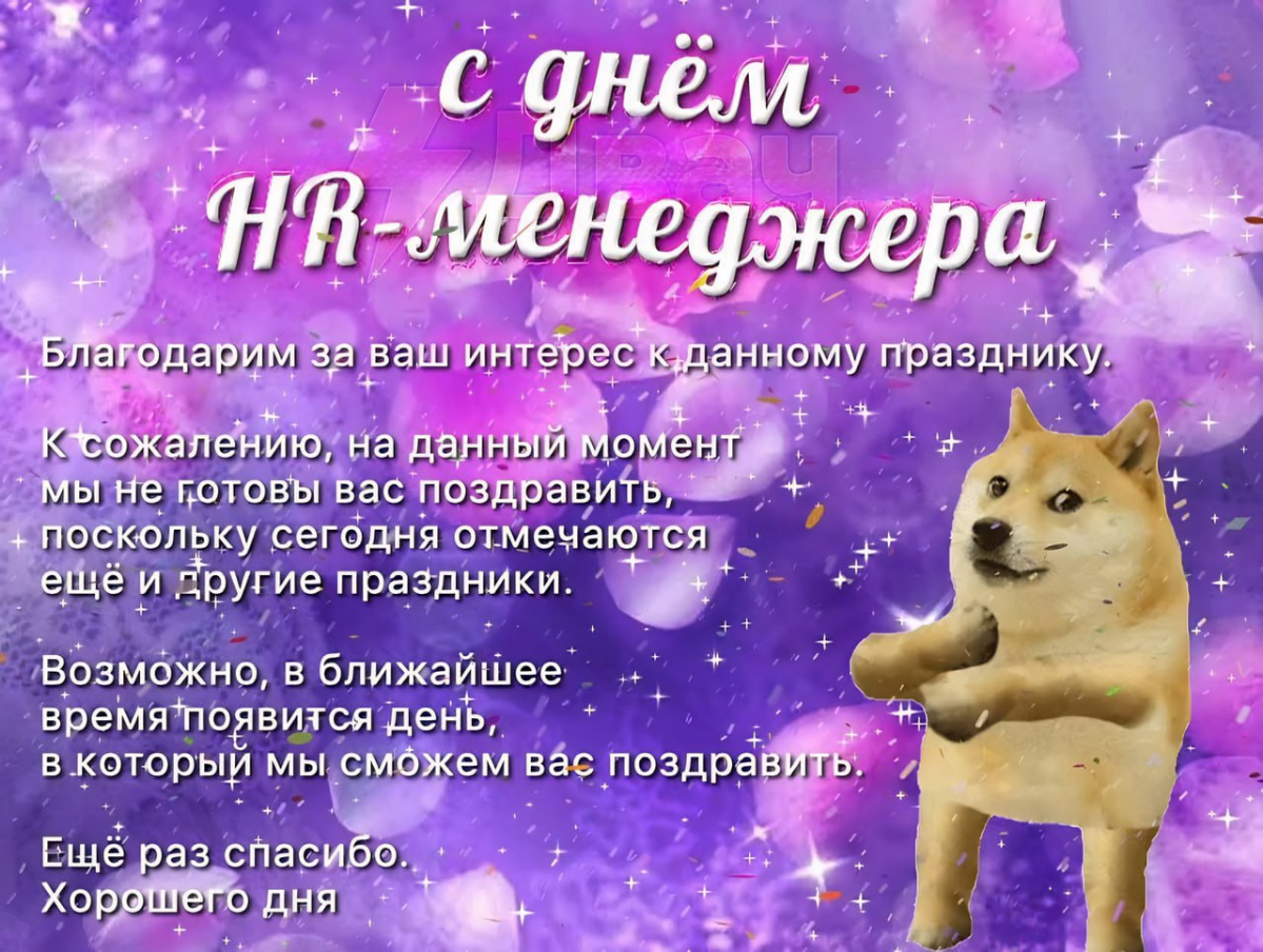 Коллеги, с праздником!❤️ | Сетка — социальная сеть от hh.ru