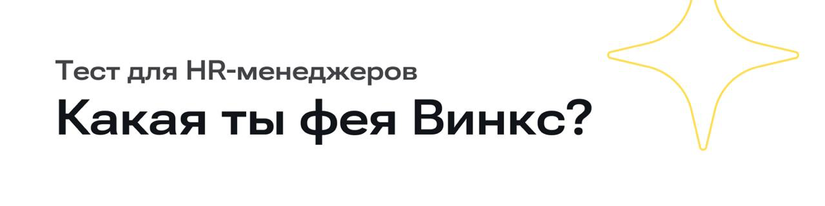 ВАЖНО! | Сетка — социальная сеть от hh.ru