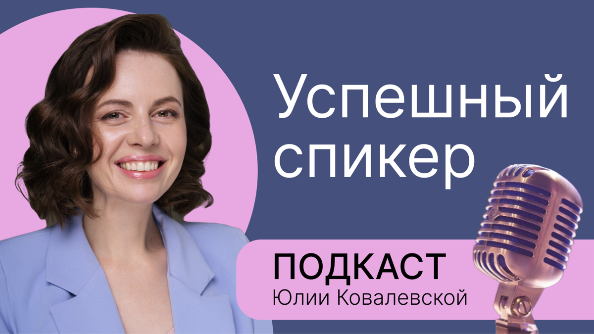 Быстро устает голос. Три причины, на которые стоит обратить внимание.
Подкаст поможет улучшить свои публичные выступления.
Здесь о голосе, речи, страхе перед аудиторией и многое другое | Сетка — социальная сеть от hh.ru