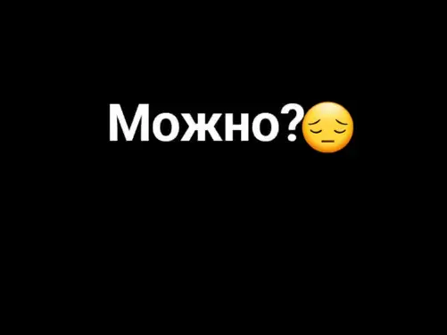 Так что можно ребят это так доводит любовь ваша💔🥺 | Сетка — социальная сеть от hh.ru
