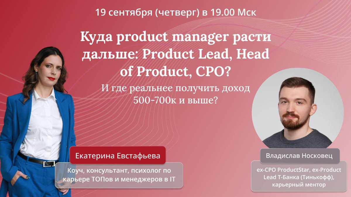 Куда Продакт Менеджеру расти дальше? Прямой эфир 19 сентября | Сетка — социальная сеть от hh.ru