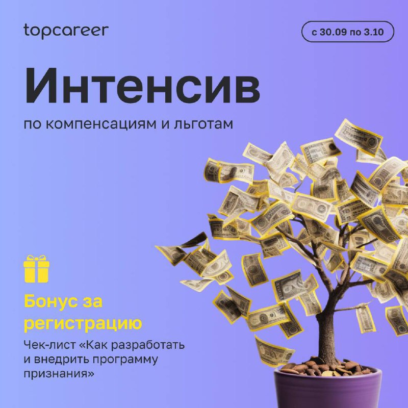 💨 Глоток свежего воздуха в рутине — интенсив C&B
Повседневная рабочая рутина затягивает и не дает увидеть новые возможности и идеи для работы? А самостоятельные поиски новых инструментов малоэффективн... | Сетка — социальная сеть от hh.ru