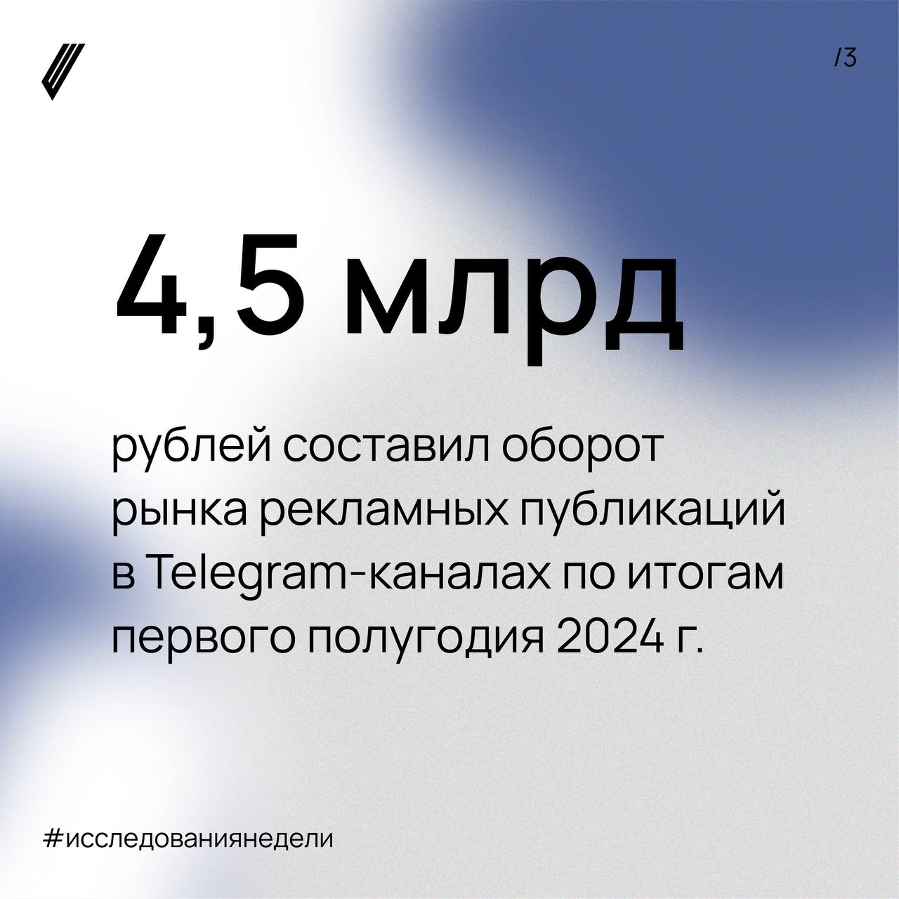 Что новенького?
За чашечкой утреннего кофе предлагаем почитать подборку исследований, вышедших за последнее время:
🔍Более половины россиян доверяют рекламе у блогеров🔍Прогнозируемые тренды наружной ре... | Сетка — социальная сеть от hh.ru