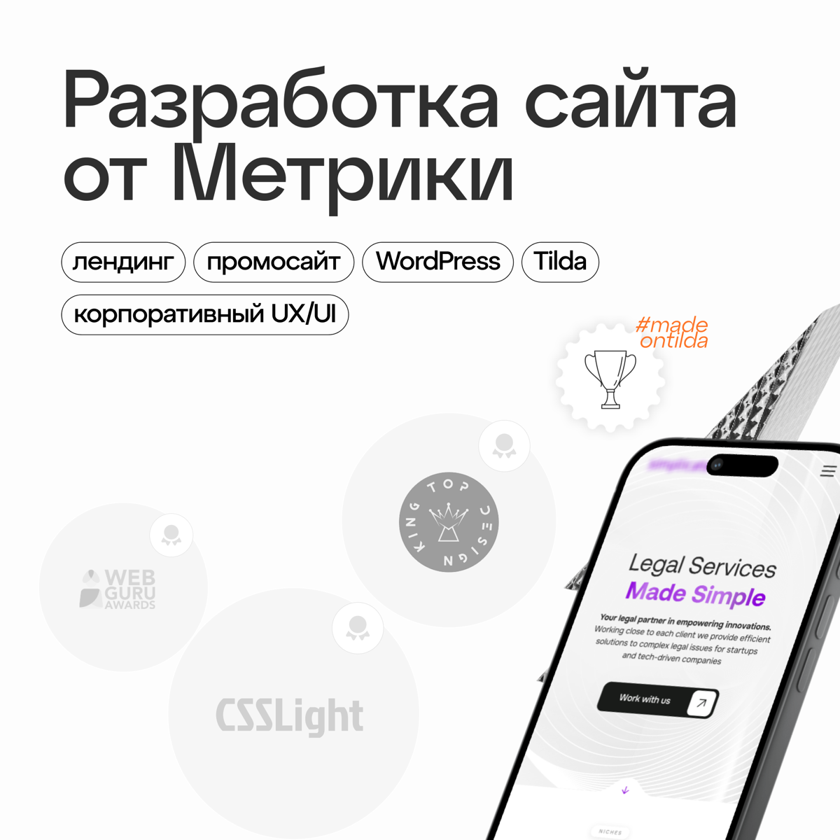 Разработка сайта | Сетка — социальная сеть от hh.ru