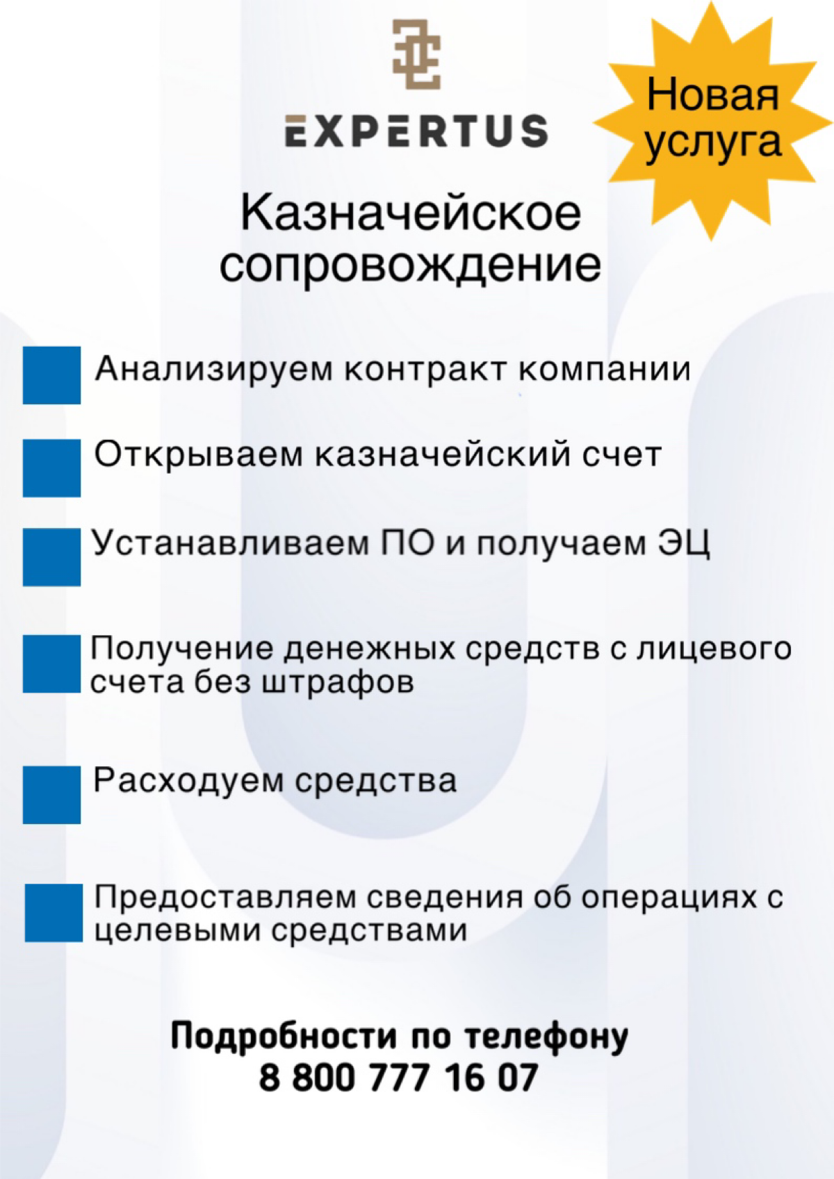 Привет! У нас в компании появилась новая услуга- казначейское сопровождение. Аудитория очень узкая, понимаю. Но вдруг вам срочно нужен открыть казначейский счет, обрашайтесь❤️ | Сетка — социальная сеть от hh.ru