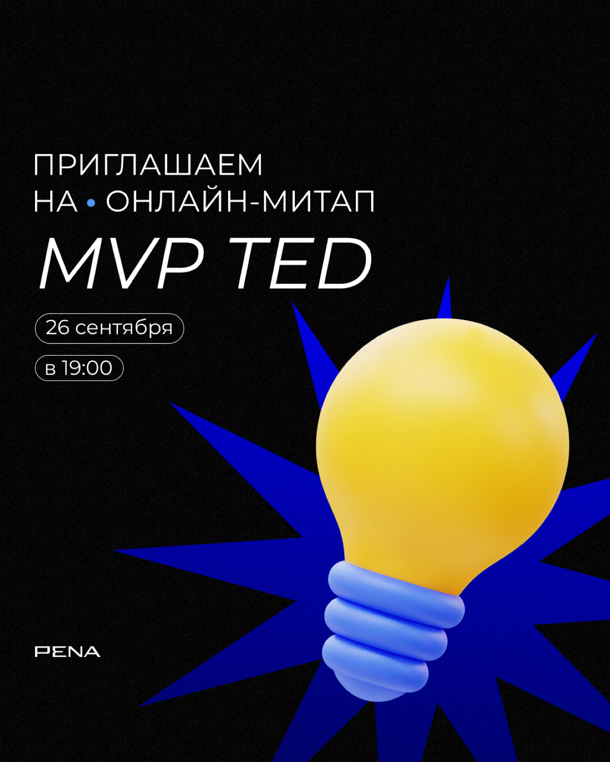 Онлайн митап по инфлюенс-маркетингу | Сетка — социальная сеть от hh.ru