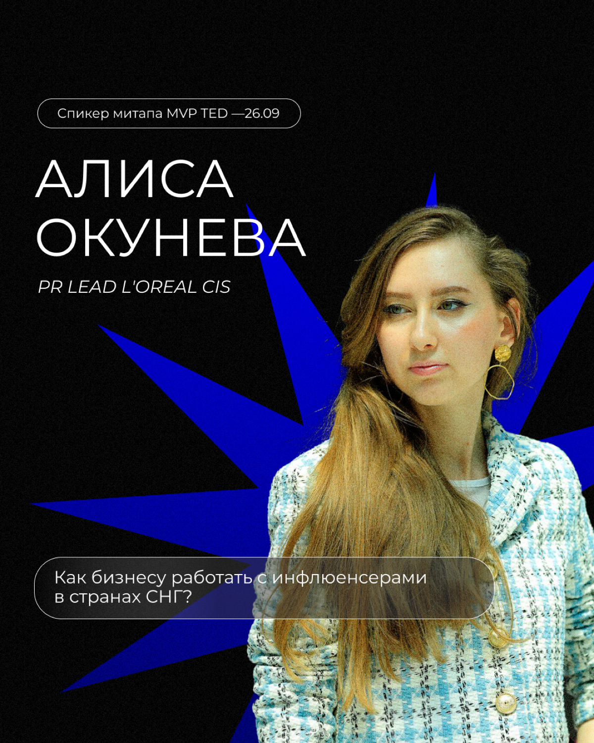 Онлайн митап по инфлюенс-маркетингу | Сетка — социальная сеть от hh.ru