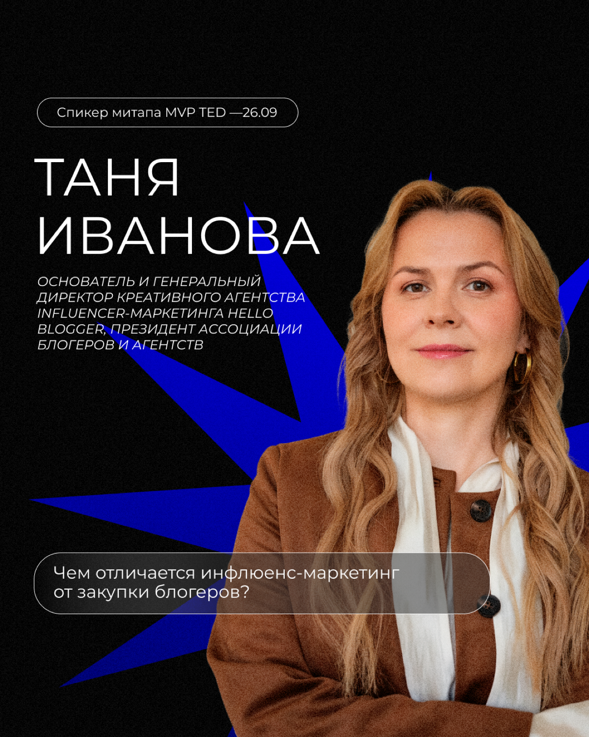Онлайн митап по инфлюенс-маркетингу | Сетка — социальная сеть от hh.ru
