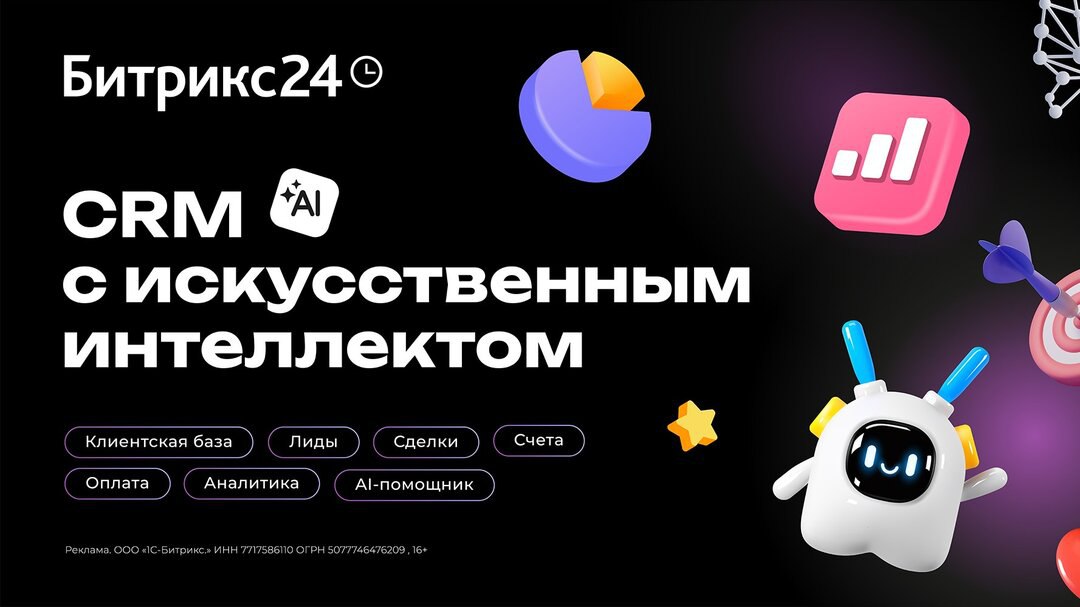 Почему вы не используете Битрикс24 CRM с AI-помощником?
1- не знал
2- забыл
Рассказываем и напоминаем!
Битрикс24 CRM с AI помогает увеличивать продажи, работать с постоянными клиентами и сохранять все... | Сетка — социальная сеть от hh.ru