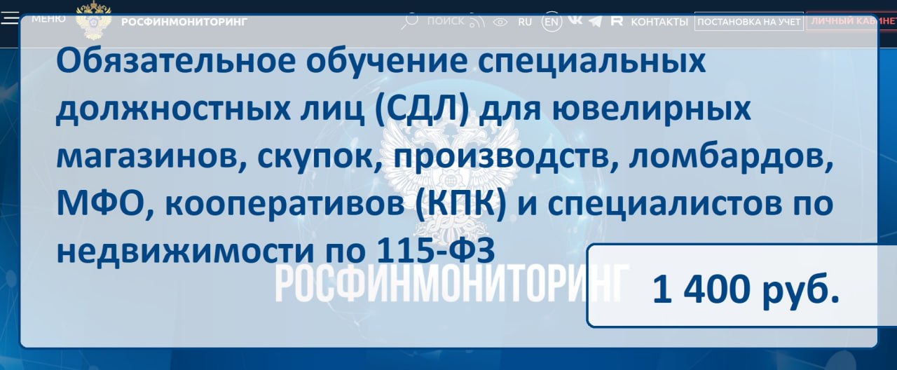 Приглашаем специальных должностных лиц, ответственных за соблюдение 115-фз организаций ювелирной отрасли и отрасли ломбардов пройти обязательное обучение (целевой инструктаж и повышение уровня знаний)... | Сетка — социальная сеть от hh.ru
