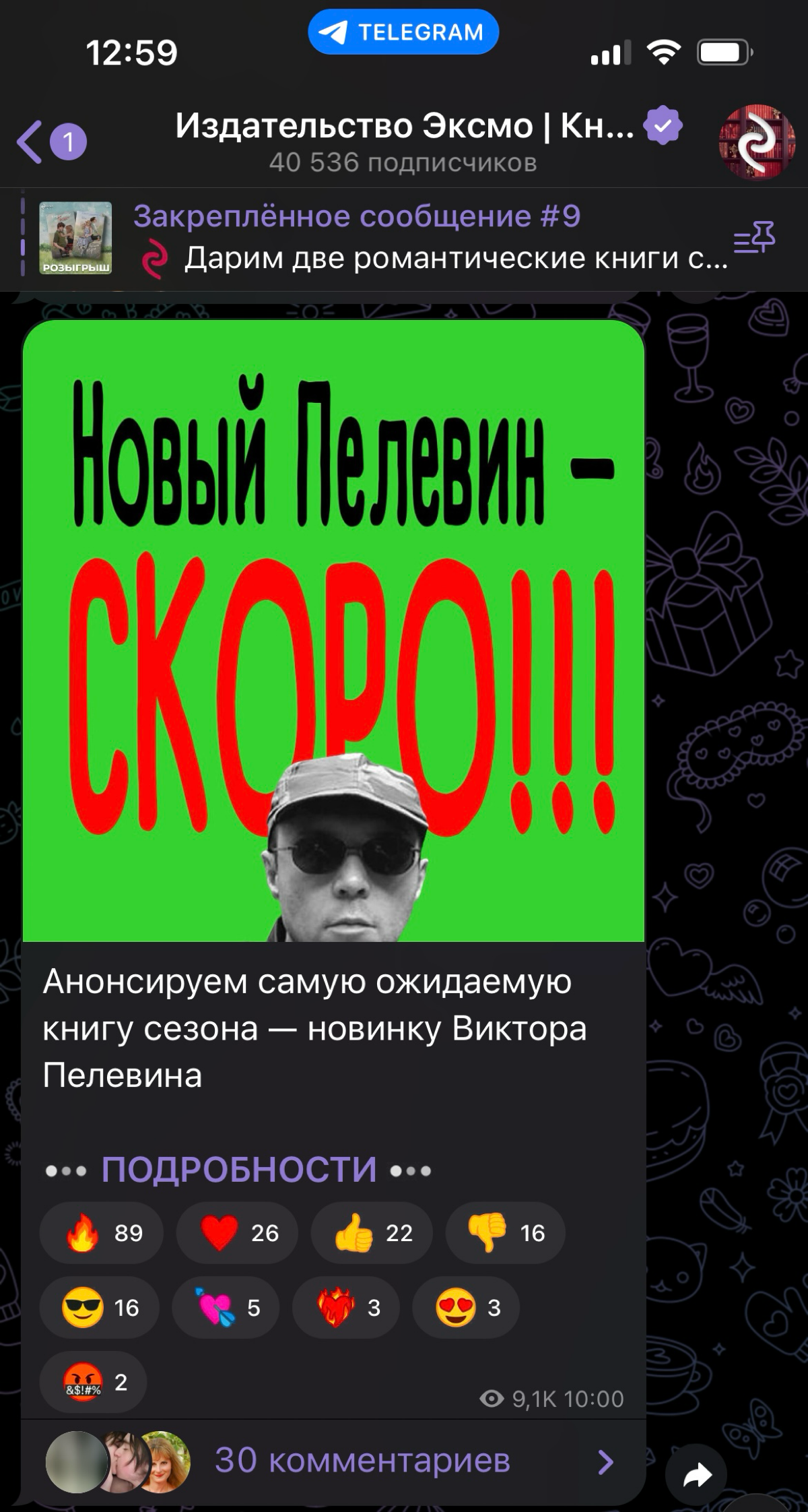 Ежегодный выход новой книги Пелевина — большой инфоповод для книжной индустрии | Сетка — социальная сеть от hh.ru