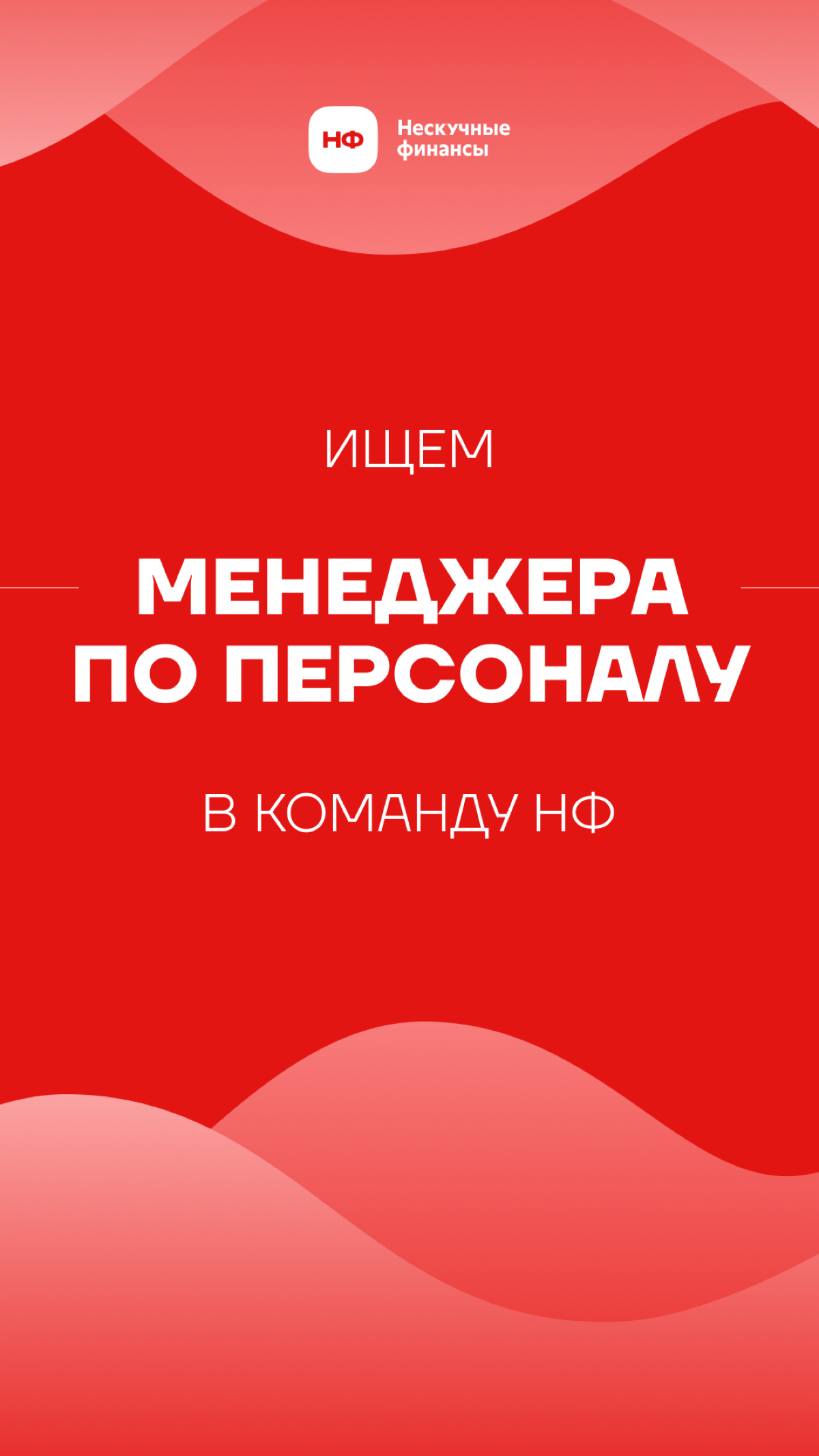 Хотите стать частью команды мечты? | Сетка — социальная сеть от hh.ru
