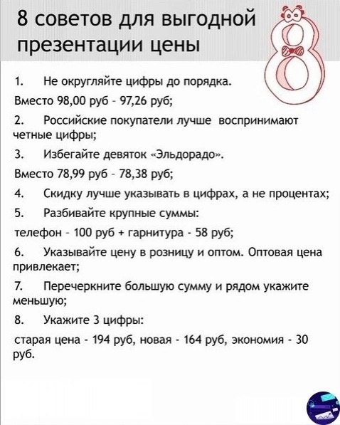 8 советов для выгодной презентации цены 📌
#Бизнес | Сетка — социальная сеть от hh.ru
