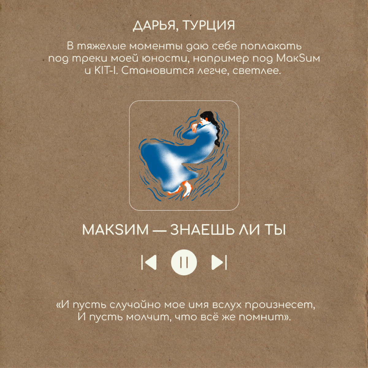 Какая песня приходит на ум, когда грустно?
Мы спросили об этом наших знакомых за границей. Пишите в комментариях, какие песни помогают вам, — соберем музыкальную аптечку от плохого настроения. | Сетка — социальная сеть от hh.ru