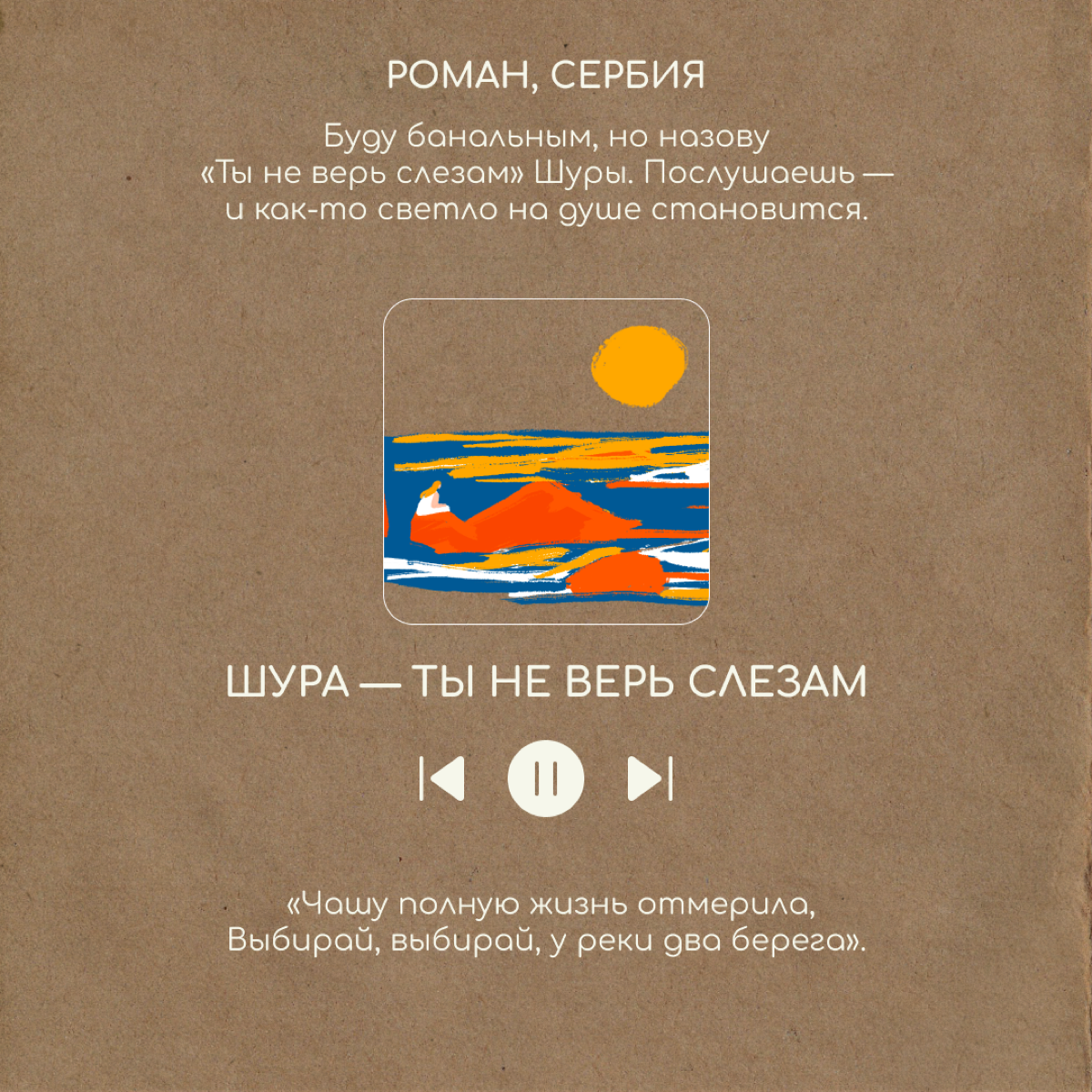 Какая песня приходит на ум, когда грустно?
Мы спросили об этом наших знакомых за границей. Пишите в комментариях, какие песни помогают вам, — соберем музыкальную аптечку от плохого настроения. | Сетка — социальная сеть от hh.ru
