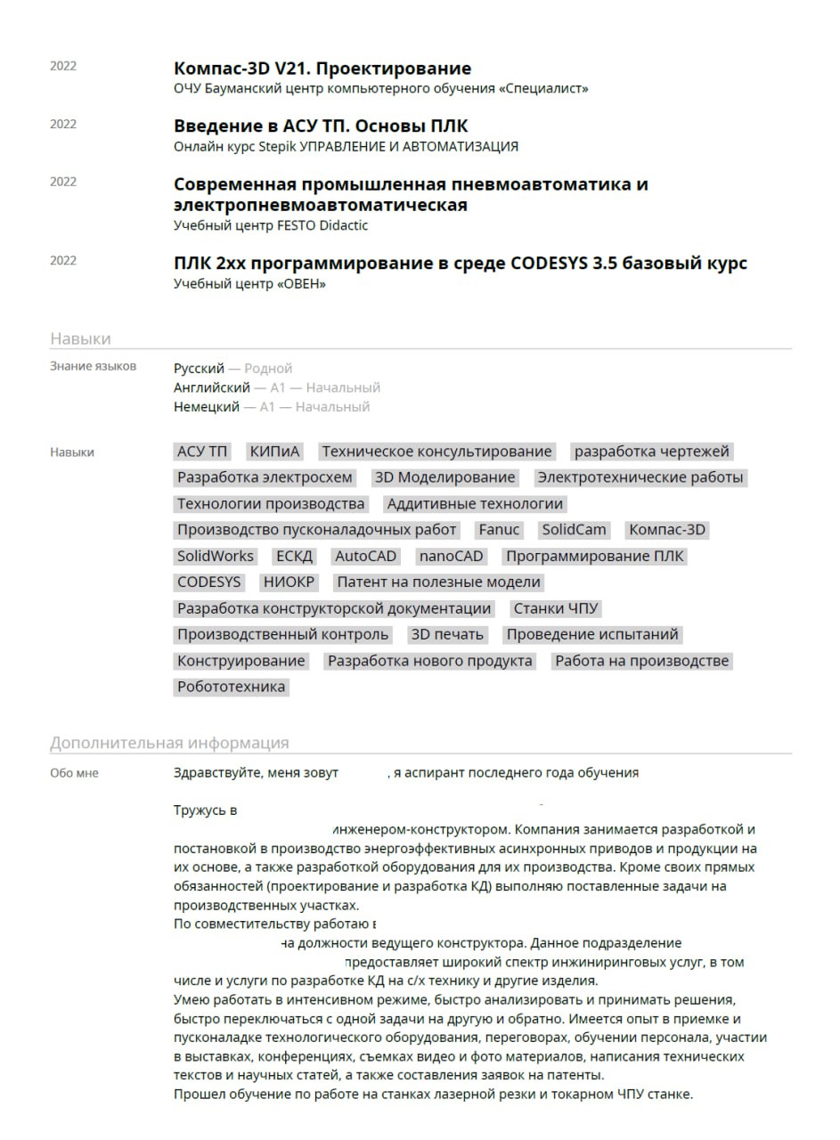 Ну вот и пришло время для разбора ваших резюме. Сегодня разбираем резюме Ведущего Инженера-конструктора. Погнали!
Хотите также? Отправьте резюме на аудиоразбор резюме | Сетка — социальная сеть от hh.ru