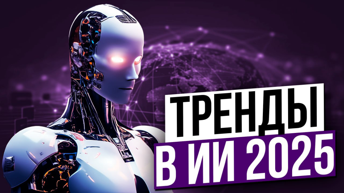 ИИ в 2025: Hype vs. Reality | Сетка — социальная сеть от hh.ru
