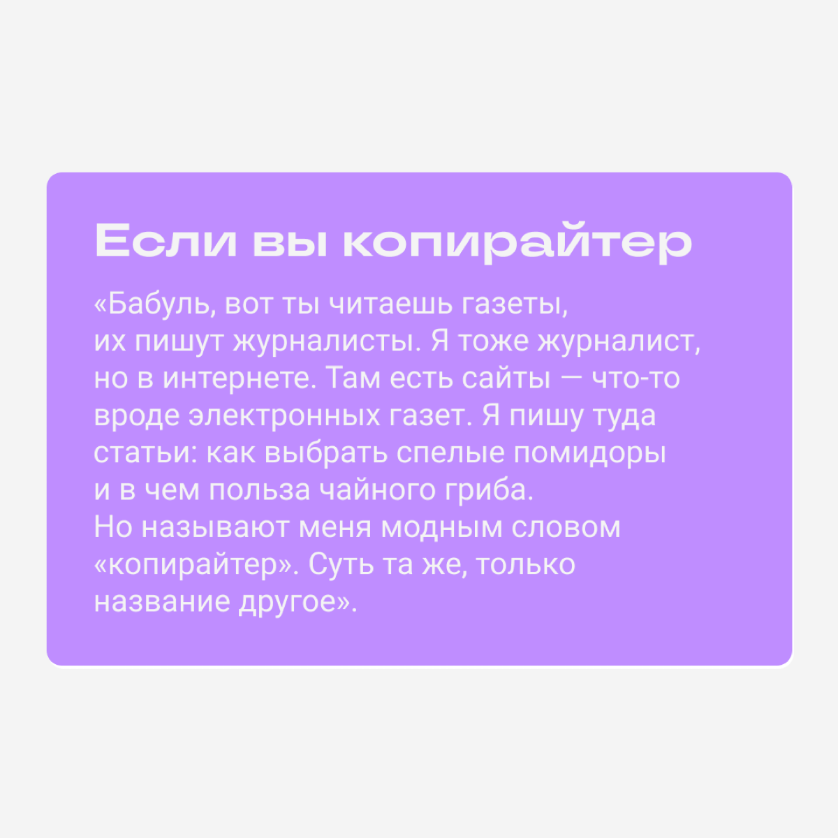 Как объяснить родителям, что вы делаете на работе
Мы придумали, как объяснить суть популярных диджитал-профессий дедушкам, бабушкам или родителям | Сетка — социальная сеть от hh.ru