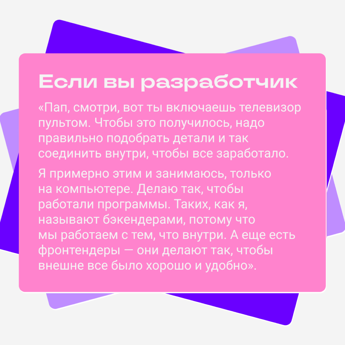 Как объяснить родителям, что вы делаете на работе
Мы придумали, как объяснить суть популярных диджитал-профессий дедушкам, бабушкам или родителям | Сетка — социальная сеть от hh.ru
