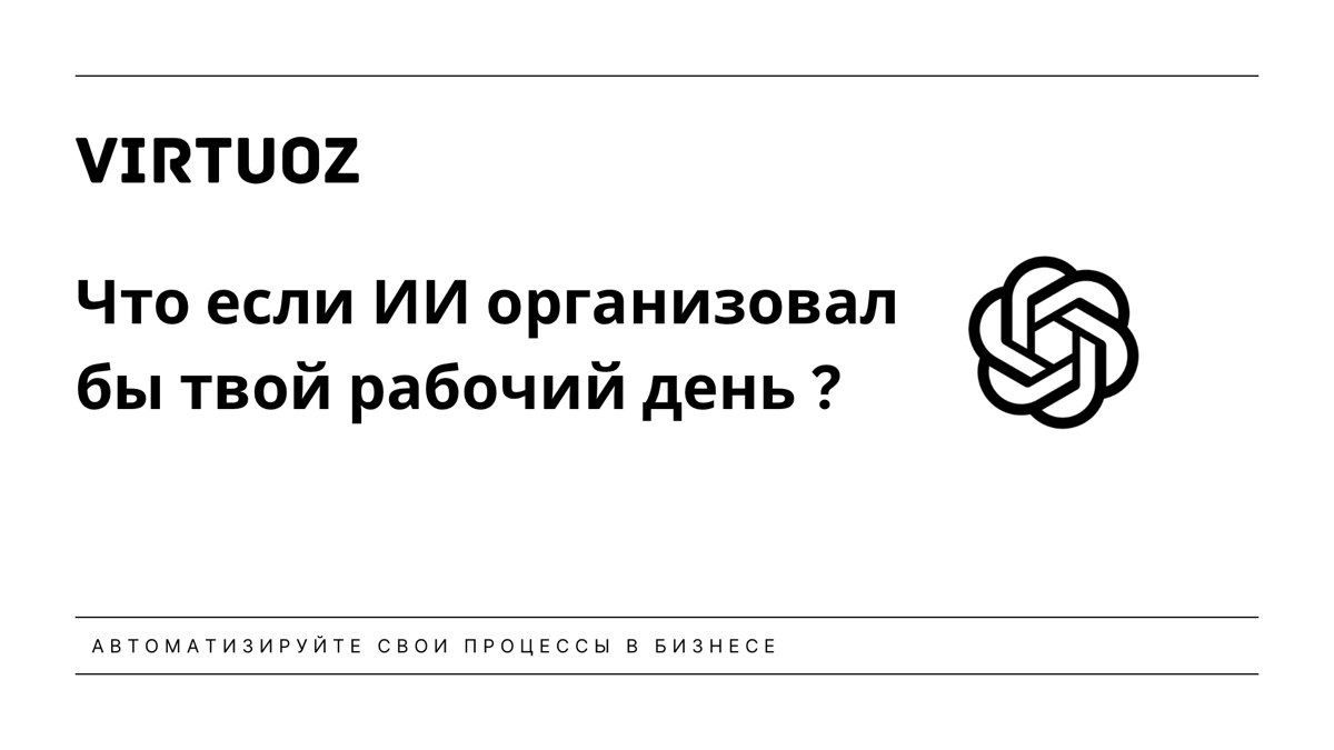 Твой идеальный день с ИИ. Узнай, что ты упускаешь! | Сетка — социальная сеть от hh.ru