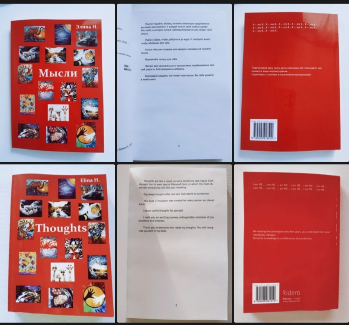 Книги "Мысли" Элина Н, "Thoughts" Elina H можно скачать бесплатно:
https://ridero.ru/books/mysli6/
https://ridero | Сетка — социальная сеть от hh.ru