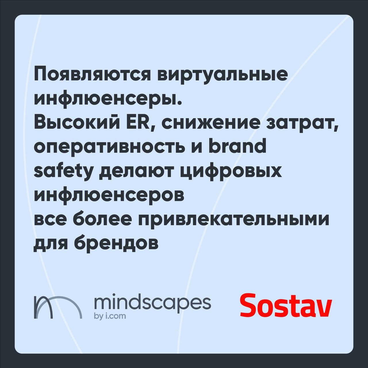 ⚡️Инфлюенс-маркетинг в России
🔣 Каждый четвёртый опрошенный россиянин положительно воспринимает виртуальных блогеров. 52% относятся к ним нейтрально | Сетка — социальная сеть от hh.ru
