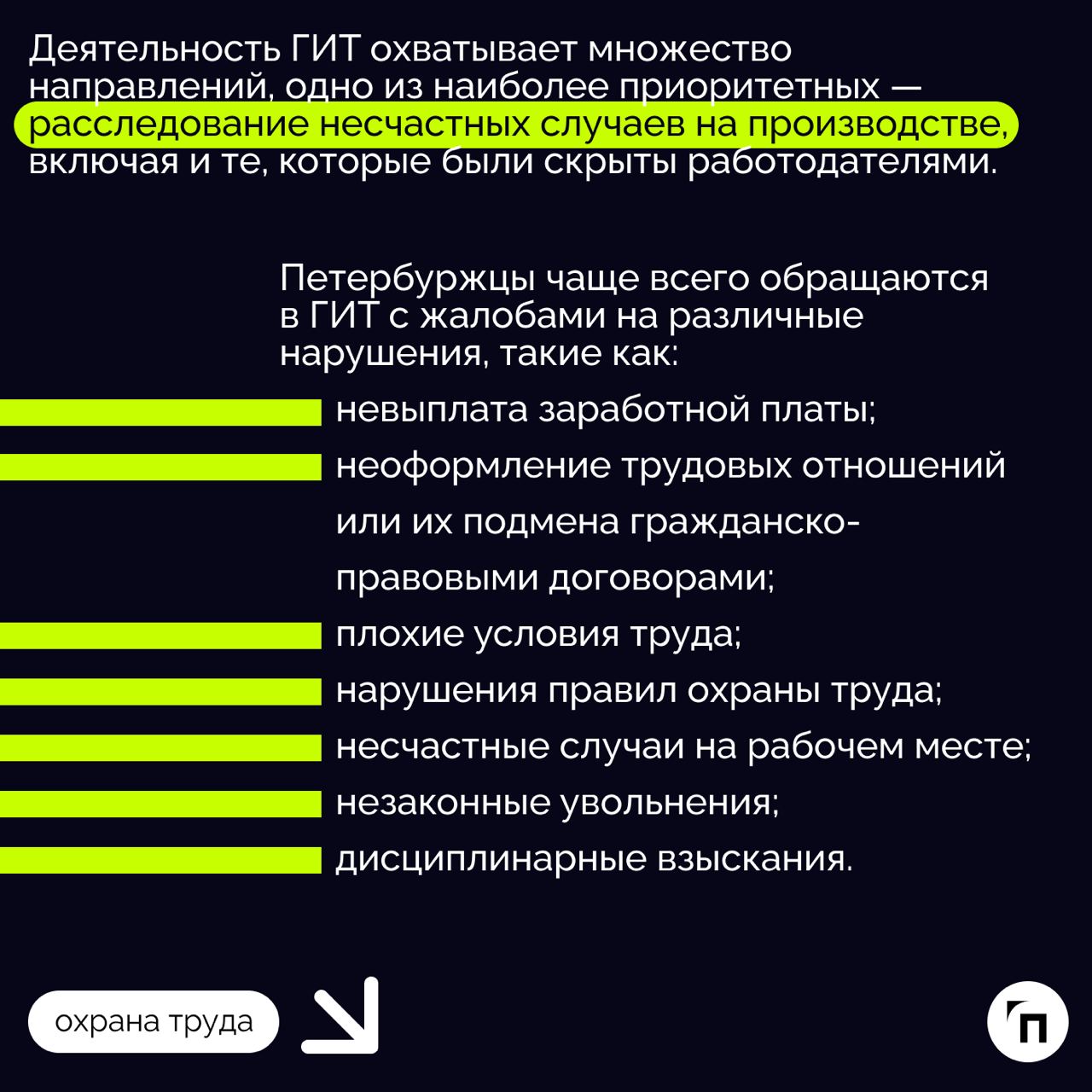 «Инспекция контролирует исполнение законодательства об охране труда и защищает трудовые права граждан» | Сетка — социальная сеть от hh.ru
