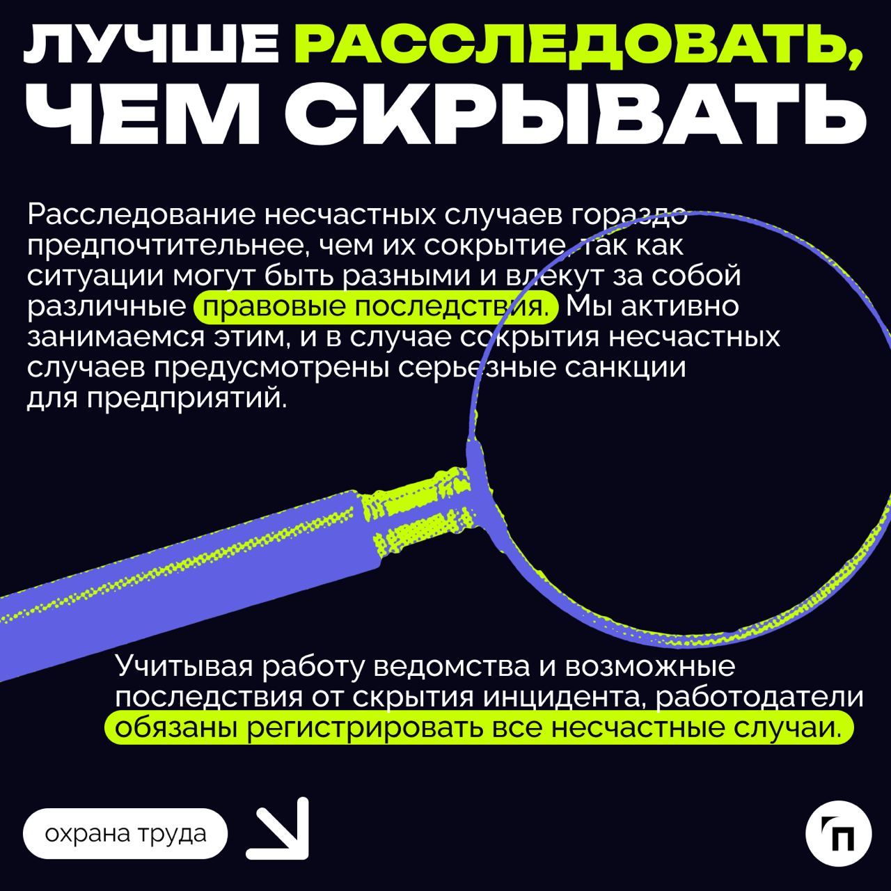 «Инспекция контролирует исполнение законодательства об охране труда и защищает трудовые права граждан» | Сетка — социальная сеть от hh.ru