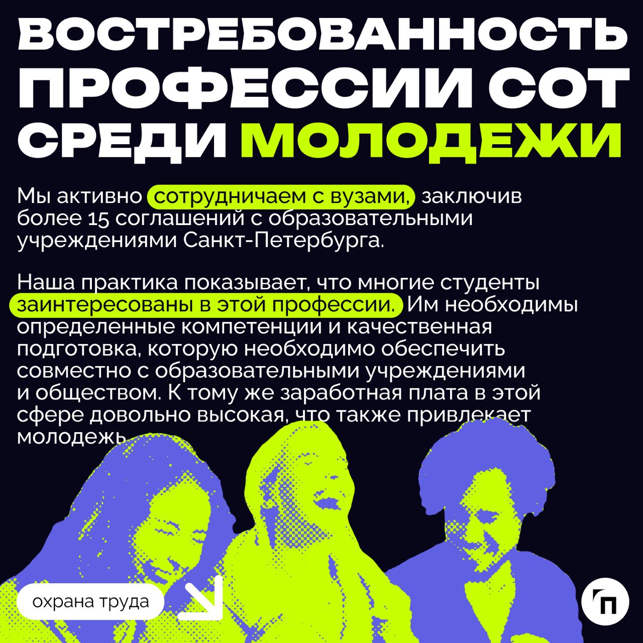 «Инспекция контролирует исполнение законодательства об охране труда и защищает трудовые права граждан» | Сетка — социальная сеть от hh.ru