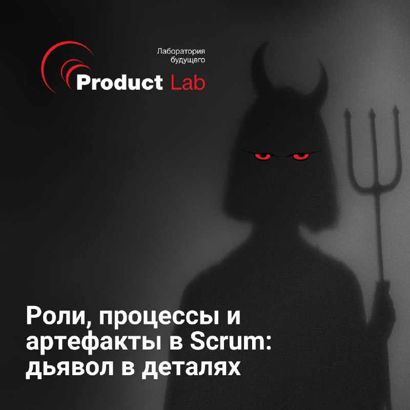 Роли, процессы и артефакты в Scrum: дьявол в деталях
Всем привет!
Это шестая статья из серии «Введение в Agile» | Сетка — социальная сеть от hh.ru