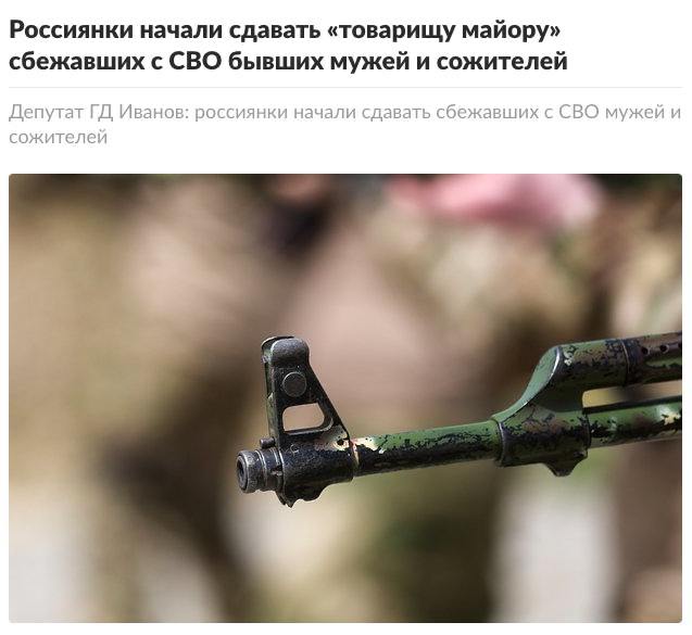 🇷🇺 «Забирайте паразита обратно»: россиянки начали сдавать сбежавших с СВО мужей и сожителей | Сетка — социальная сеть от hh.ru