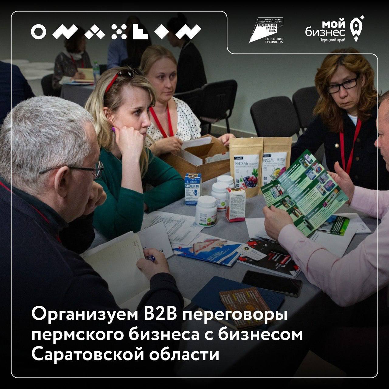 🔥Организуем В2В переговоры пермских предпринимателей с предпринимателями Саратовской области
📆 Переговоры пройдут 26 сентября с 16:00 до 18:00 в конференц-зале Центра «Мой бизнес» | Сетка — социальная сеть от hh.ru