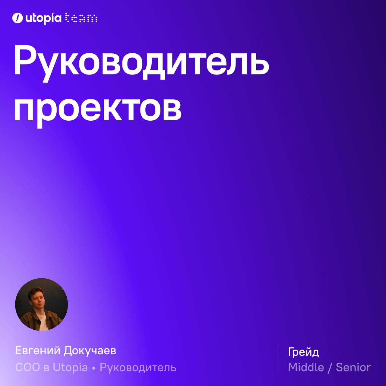 Middle Руководитель проектов
Ссылка на вакансию → https://hh.ru/vacancy/107355429?hhtmFr.. | Сетка — социальная сеть от hh.ru