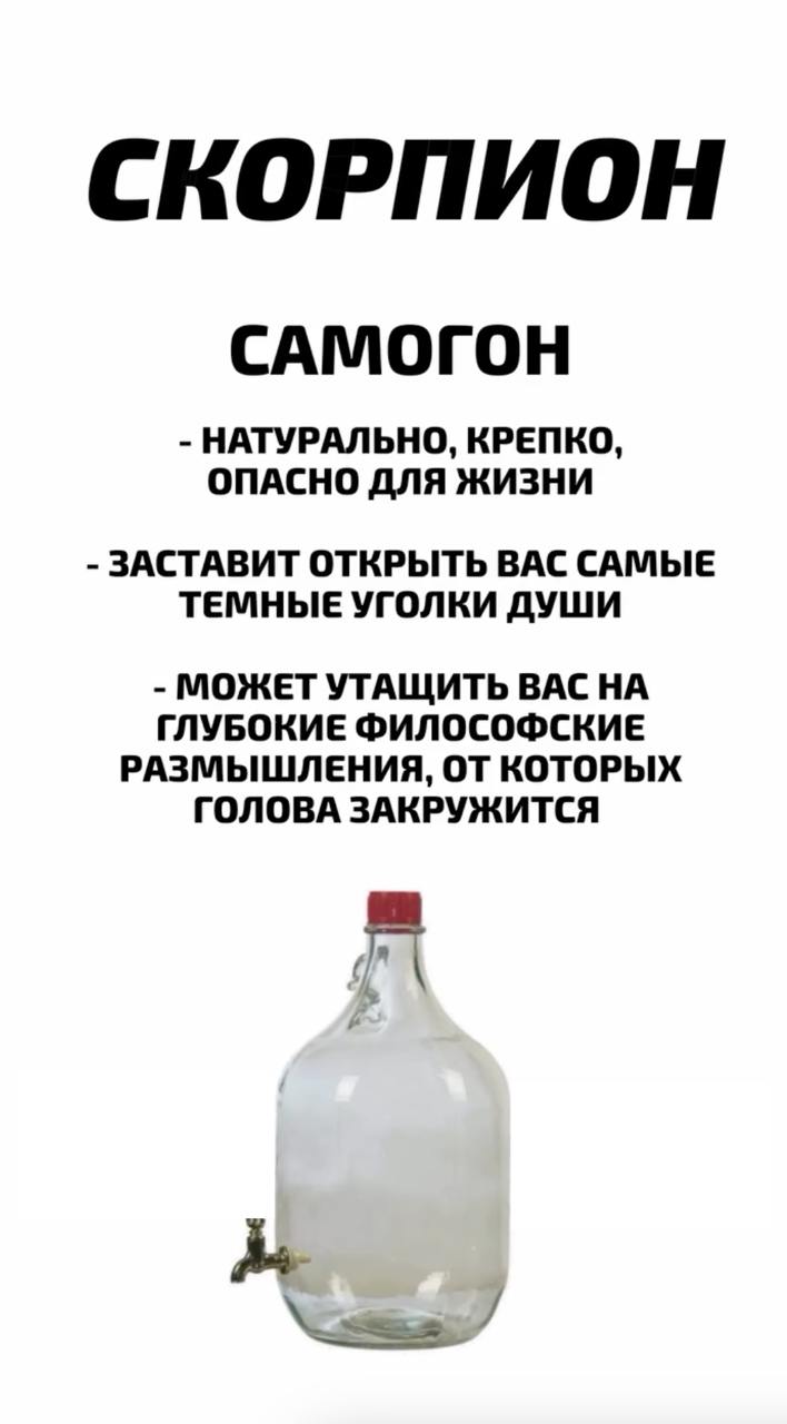 Астрологи снова радуют нас: на этот раз они выкатили алкогольный гороскоп.
Как жаль, что не у всех знак зодиака Скорпион.
🍕зумеры в телеграм | Сетка — социальная сеть от hh.ru